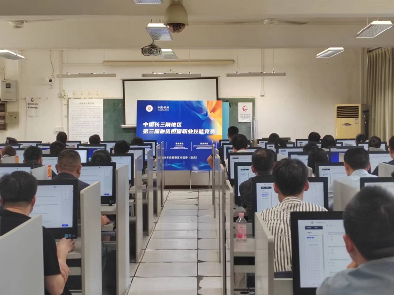 中國長三角地區(qū)第三屆融資擔(dān)保職業(yè)技能大賽2024年安徽賽區(qū)市...